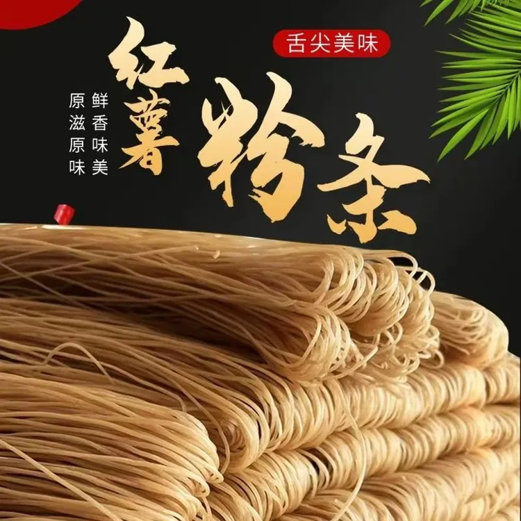 【月牙专属】纯手工红薯粉丝农家自然晾晒安徽特产火锅酸辣粉