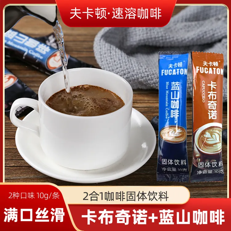 【优选】卡布奇诺+蓝山咖啡速溶二合一冲饮冷热双泡速溶咖啡TG
