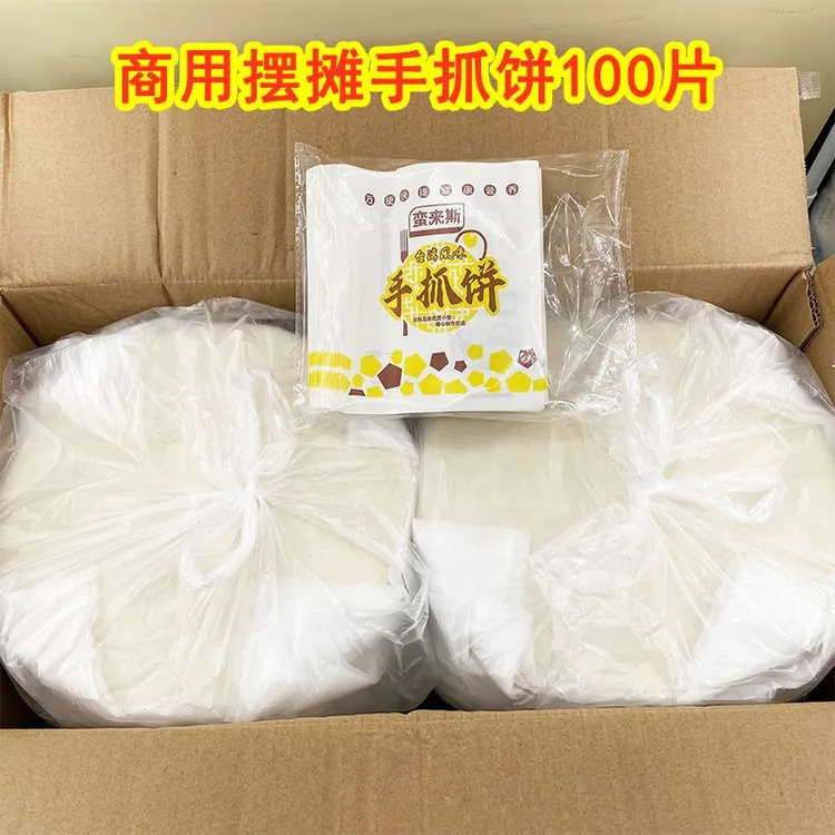 【商用】120g商用手抓饼100片手抓饼面饼大号摆摊千层饼批发一箱