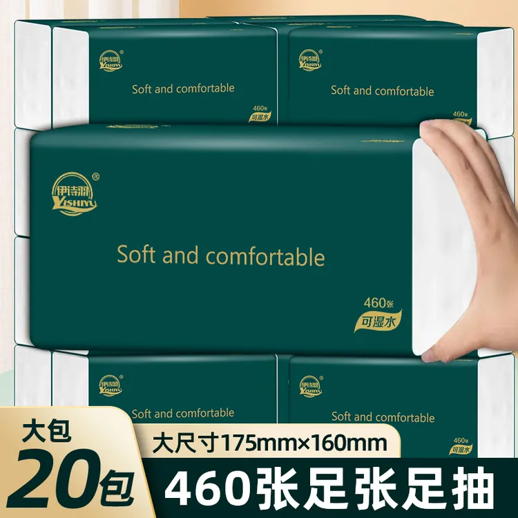 【整箱20大包】伊诗羽抽纸460张5层加量加厚干湿两用家用抽取式纸巾