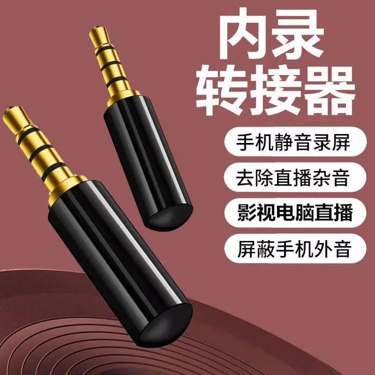 手机直播配件直播间电影屏蔽外部杂音安卓神器录屏转换器内录影视