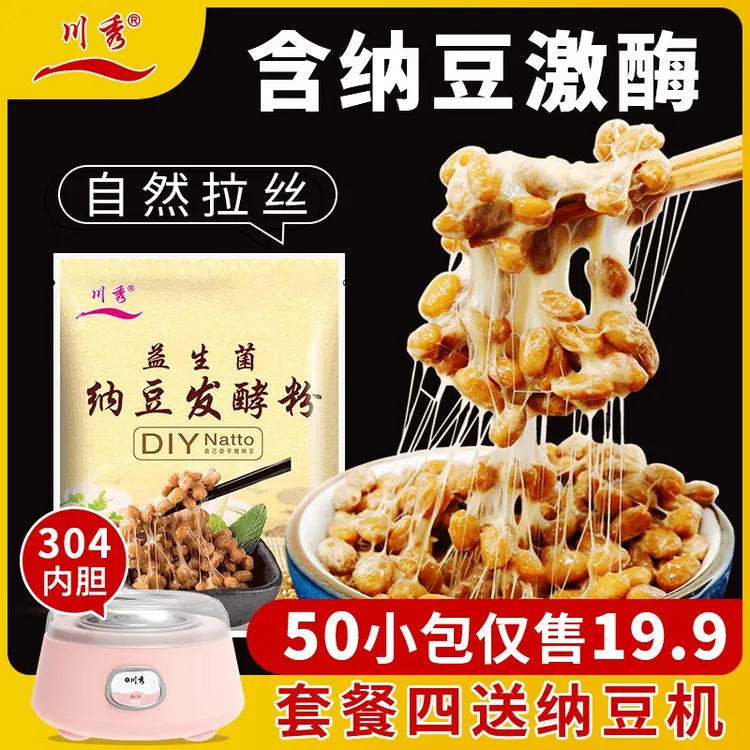 川秀纳豆高温发酵菌粉美味纳豆激酶家庭无异味自制调味纳豆菌粉3g
