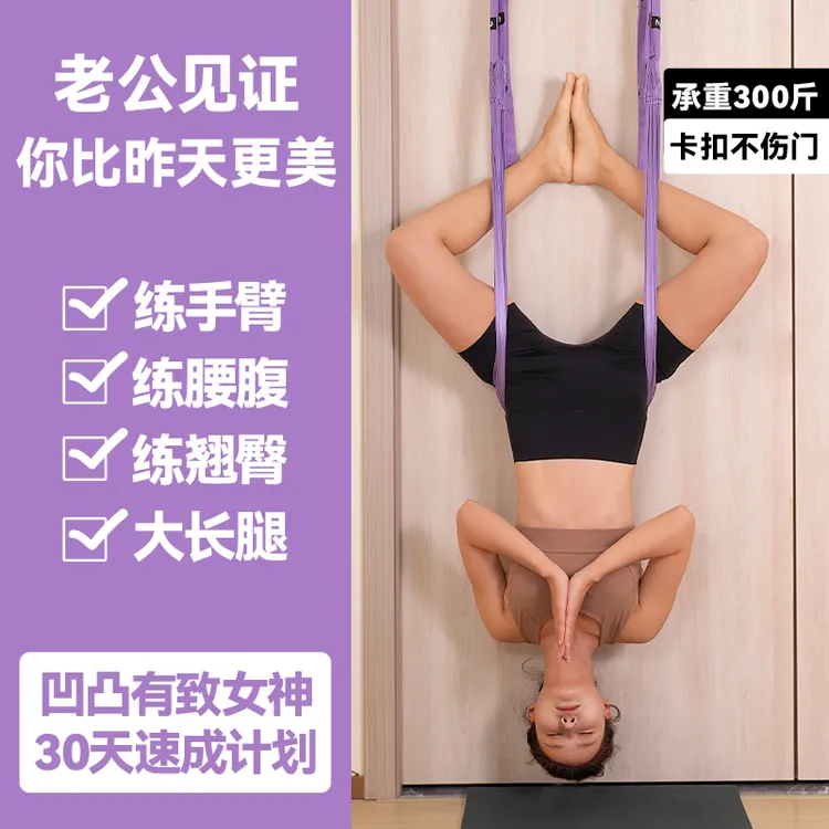 免安装防断加长加阔空中瑜伽绳拉力带开肩美背伸展带挂门瑜伽绳