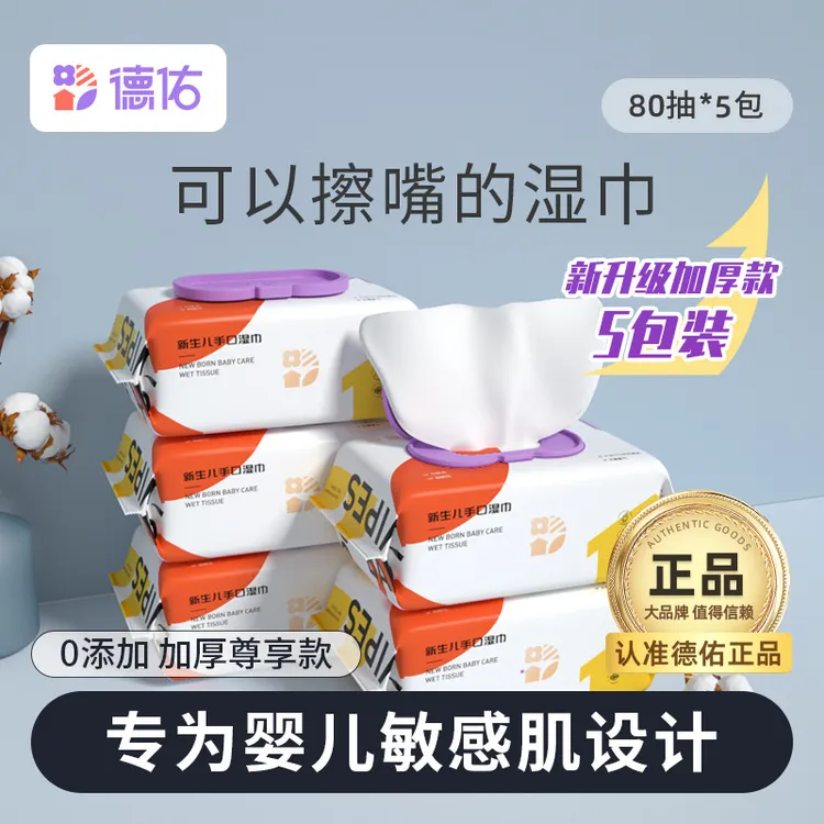 湿巾纸新生手口专用屁宝宝幼儿童湿纸巾家用实惠装湿纸巾大包加厚