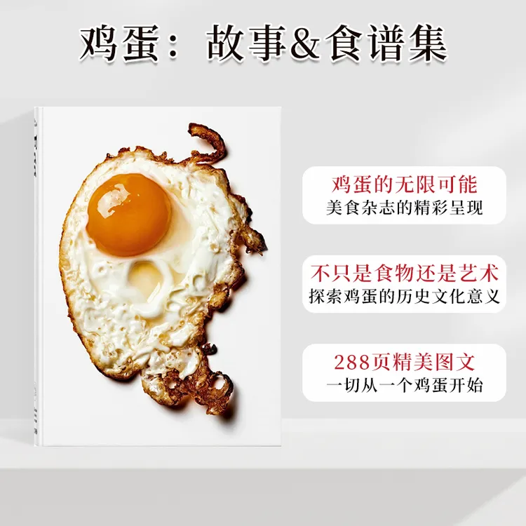 TASCHEN与伦敦美食文化雜誌 The Gourmand系列:鸡蛋:故事