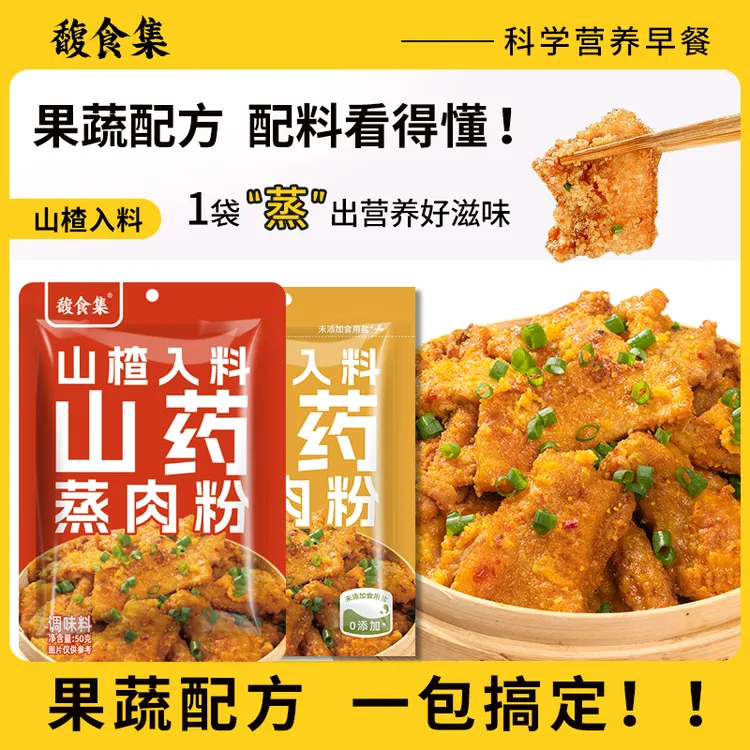馥食集【抢！到手6包 】山药蒸肉粉调味料儿童果蔬配方不加防腐剂