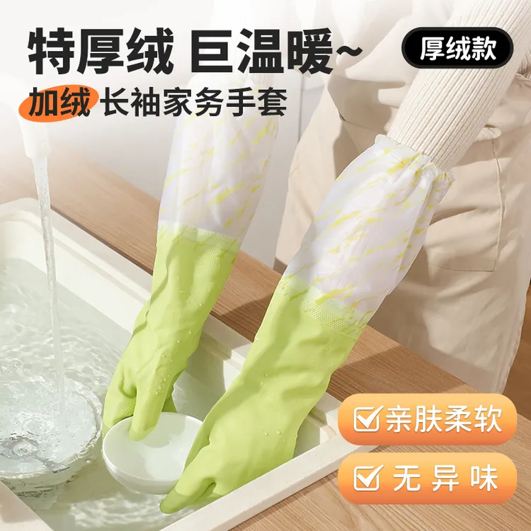 巧姨冬季加绒加厚手套加长家务洗碗厨房耐用清洁洗衣防水冬天保暖