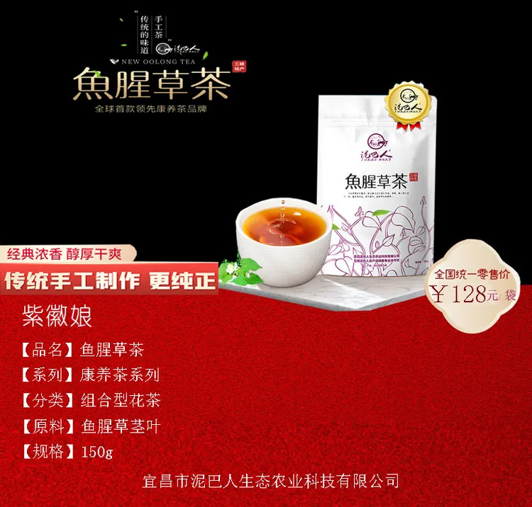 【泥巴人】康养茶    鱼腥草茶   花茶代茶饮茶包即饮150g/袋