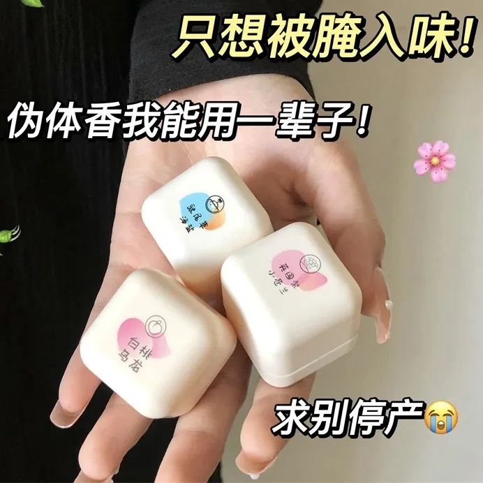 【到手3盒】方糖香膏小苍兰鼠尾草固体香水便携香体淡香持久留香