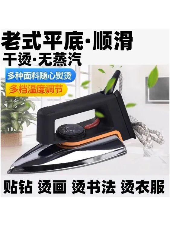 书画专用干烫熨斗宣纸书画作品熨烫拼接溶胶装裱家具贴皮手工镶钻