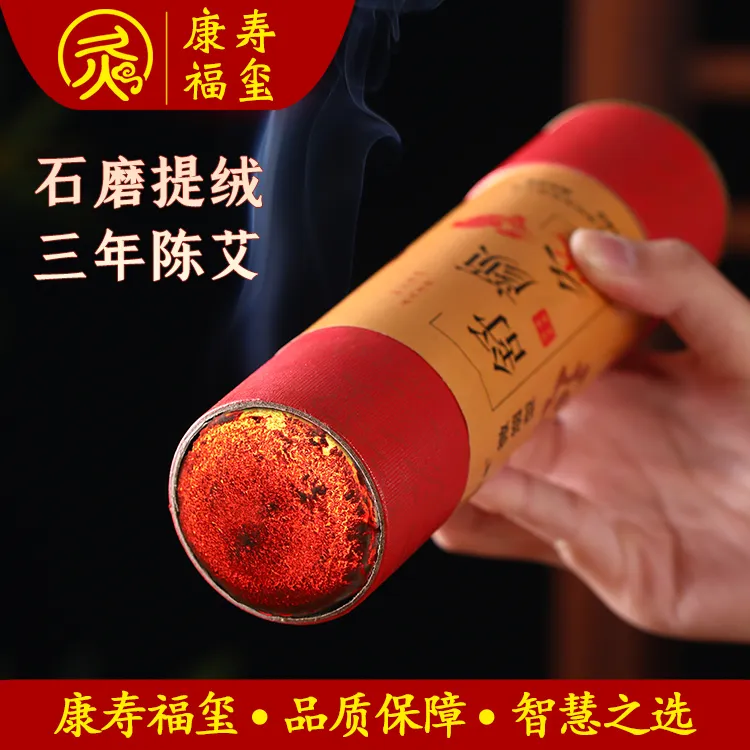 {康寿福玺}舒颜灸雷火灸艾条艾柱石磨绒加粗大号家用艾草艾灸条