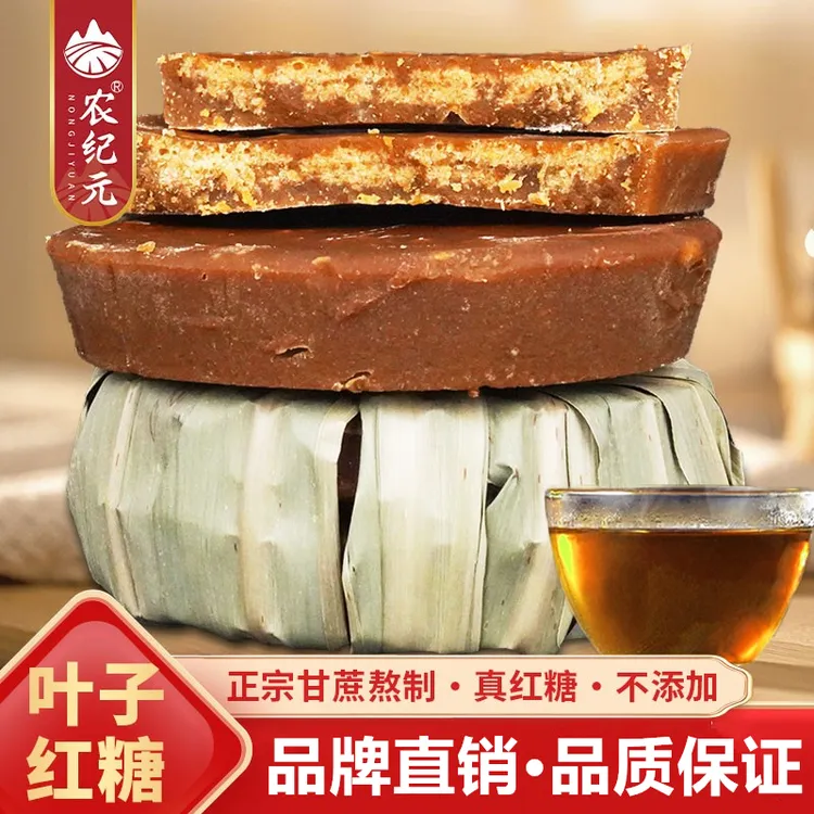 农纪元云南叶子红糖正宗甘蔗红糖传统古法手工红糖彝家土红糖500g
