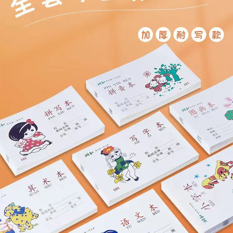 学生标准拼音本拼写本小学生作业本子幼儿园拼写算术小字本写字本