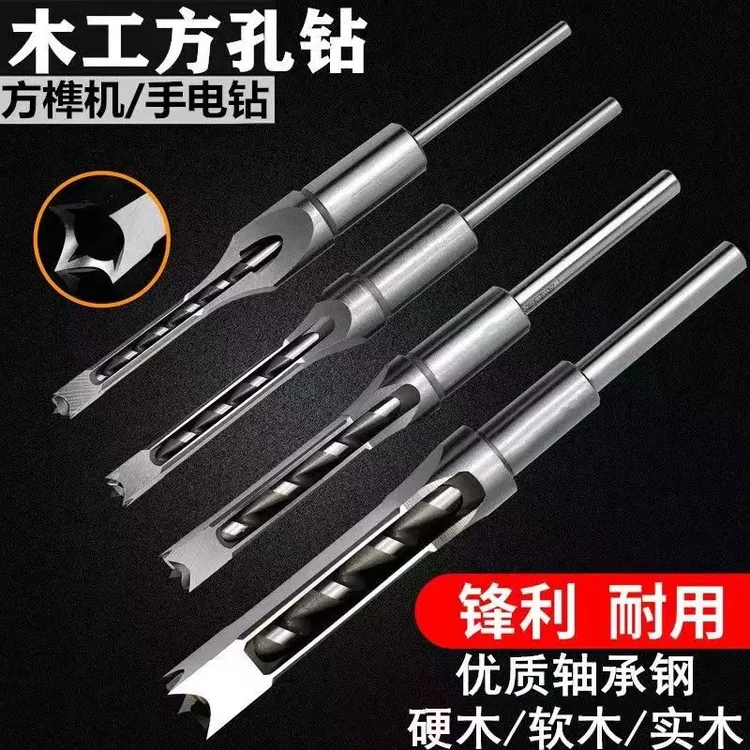 木工方孔钻头手电钻方榫机专用方眼钻开榫工具木方实木开孔器支架