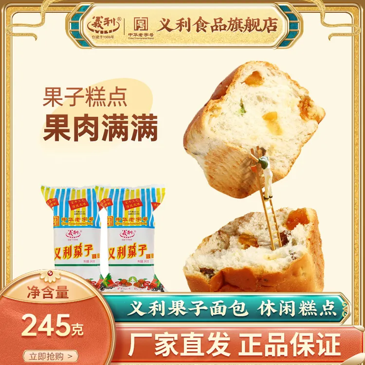 中华老字号义利果子面包经典休闲糕点营养早餐食品北京传统特产