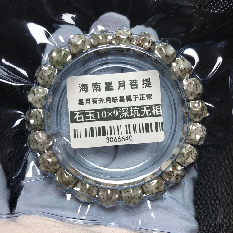 菩提把件0131石玉料深坑无相10×9老型单圈手串立体感星月菩提手串
