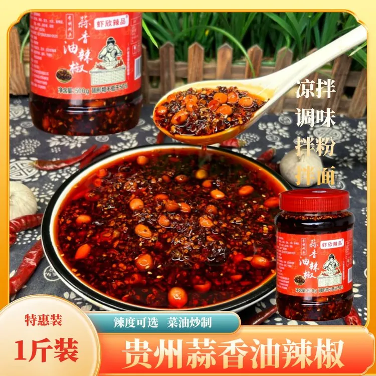 贵州遵义特色蒜香油辣椒拌饭拌面红油米粉凉粉凉拌菜油泼辣椒500g