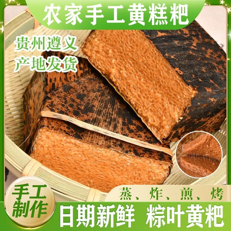 贵州遵义特产正宗南白黄粑软糯香甜精选传统优质手工家乡本地美味
