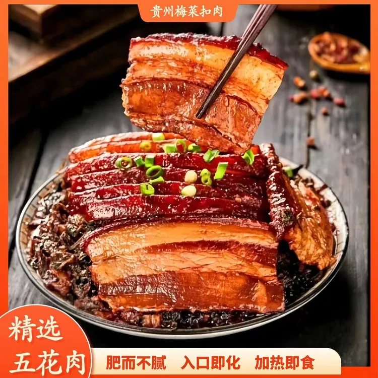 【拍1 发 3】贵州正宗梅菜扣肉五花肉扣肉方便加热即食肥瘦相间下饭