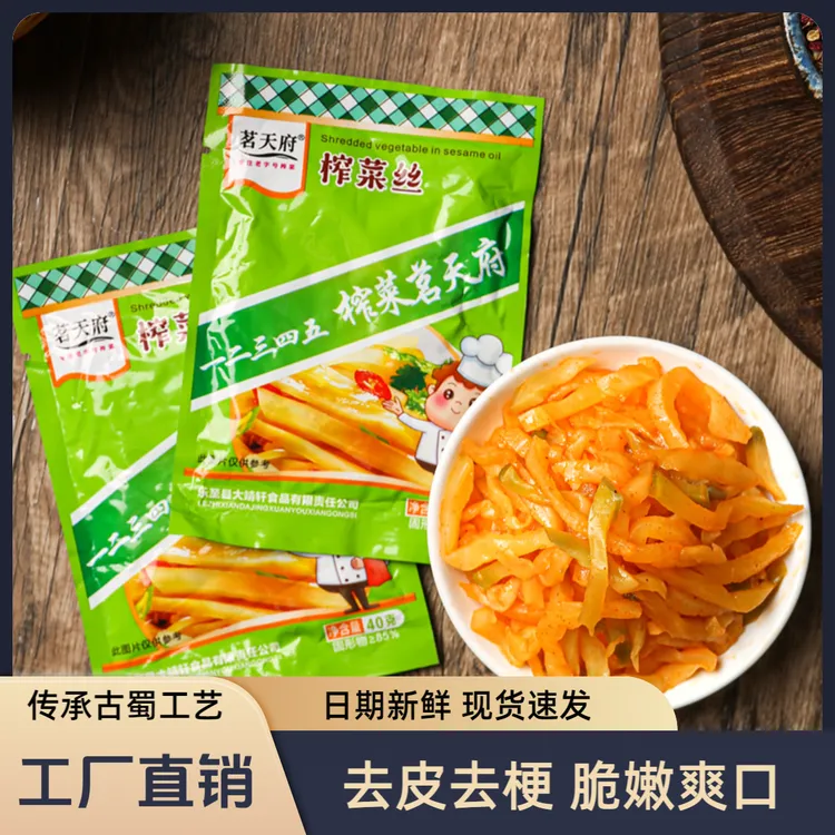 茗天府榨菜40g小包装去皮去梗微辣脆爽开味下饭小菜佐餐咸菜腌菜