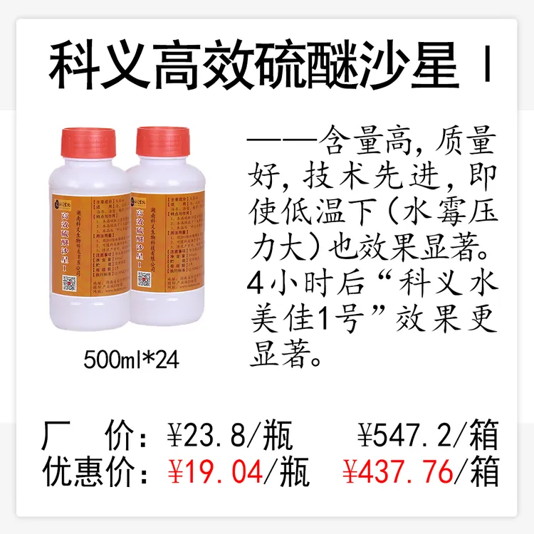 科义高效硫醚沙星I大蒜油含量高技术先进低温下水霉压力大也显著
