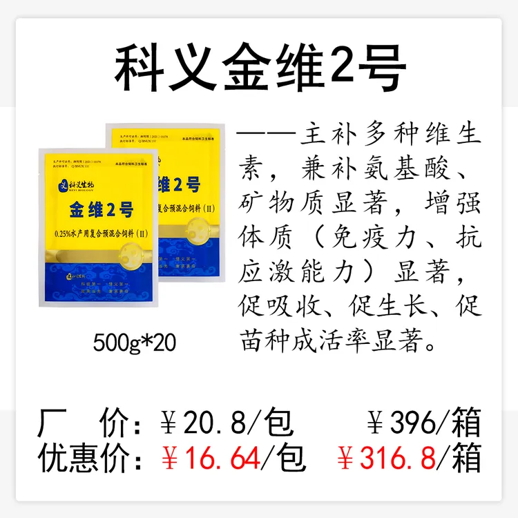 科义金维2号维生素氨基酸矿物质增强免疫力抗应激促苗种成活率