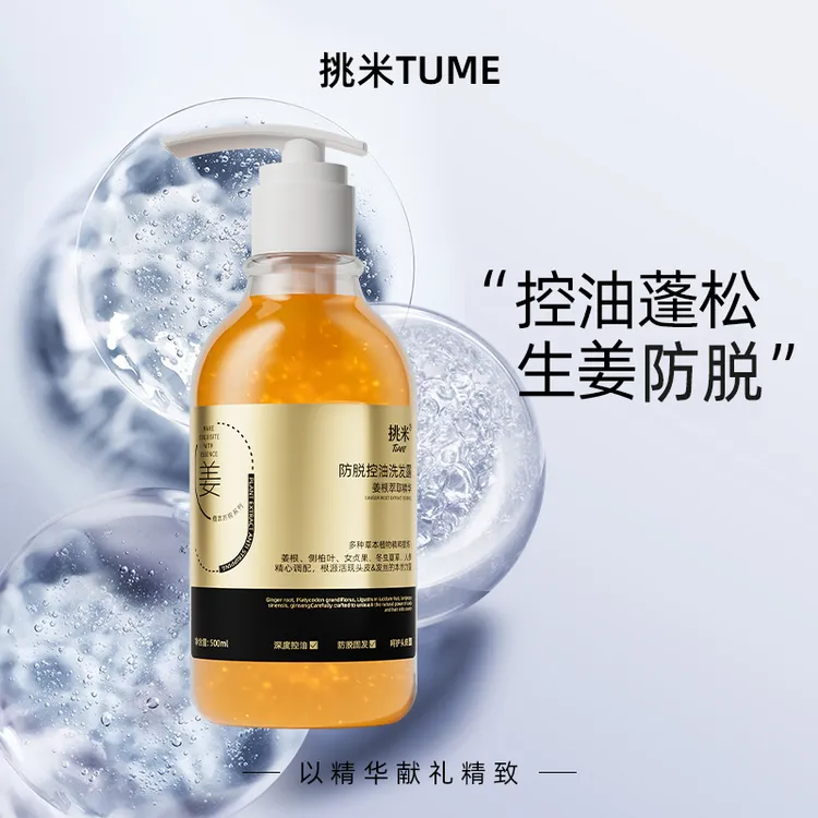 挑米防脱控油洗发露含何首乌精粹持久控油蓬松持久留香姜洗头膏