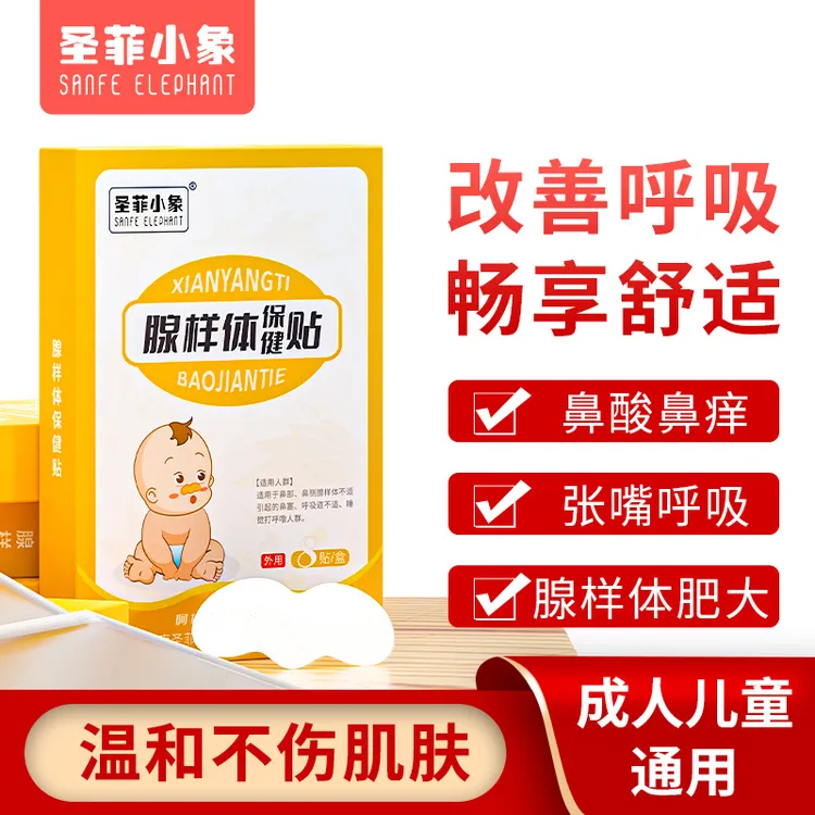 儿童腺样体肥大睡觉打呼噜闭口矫正通气止鼾婴儿成人保健鼻贴通气