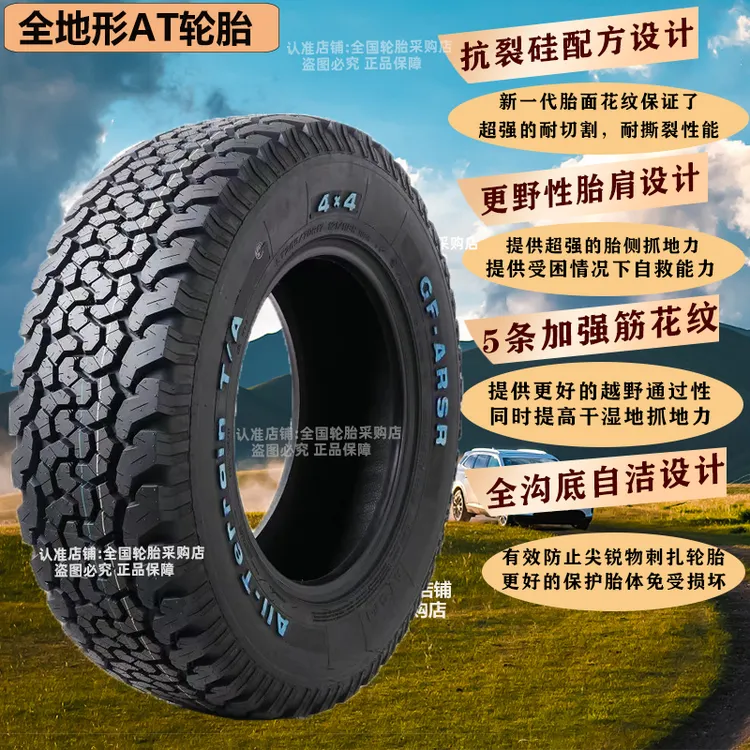 全地形AT越野轮胎165/70R13五菱之光长安东风夏利昌河北斗星面车