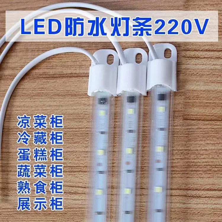 led灯条防水led灯带条冰箱冷柜照明灯展示柜冷藏保鲜柜灯220v电压