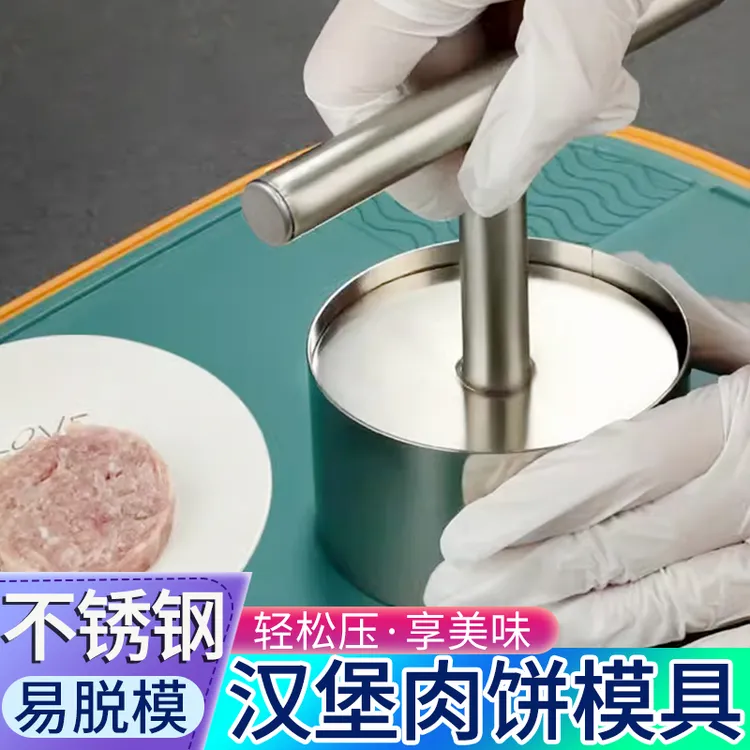 【厚薄可压 肉饼模具】圆形压饼器不锈钢肉饼模具DIY肉饼模具厨房XY