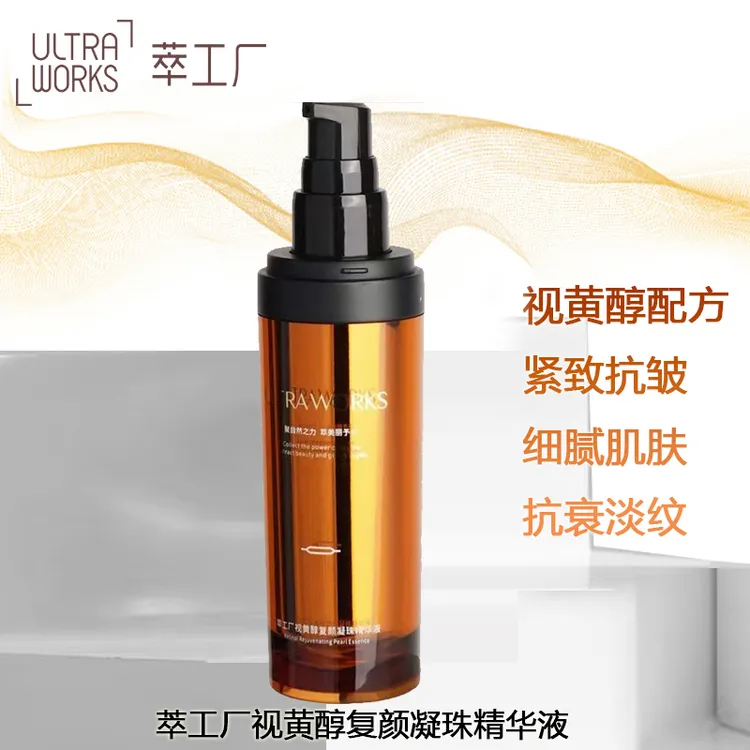 萃工厂视黄醇复颜凝珠精华液提拉紧致抗改善暗沉淡化细纹护肤面霜