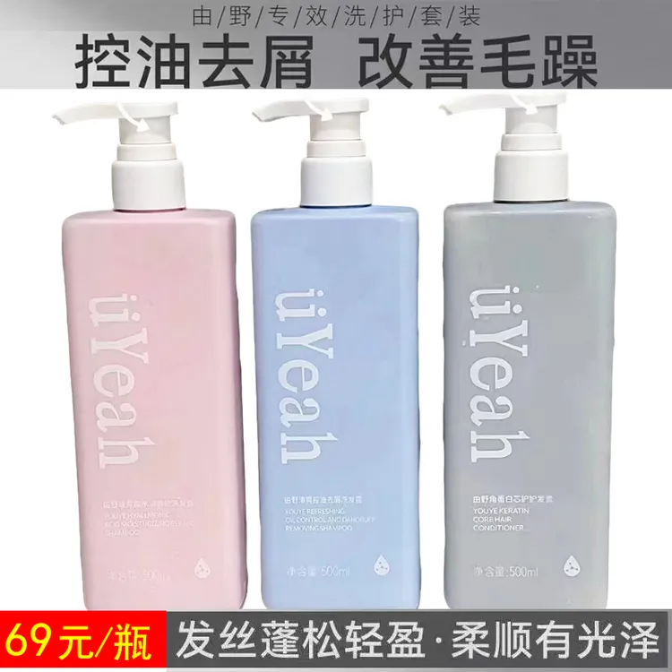 由野洗护套装清爽控油去屑洗发露玻尿酸修护洗发水角蛋白芯护发素