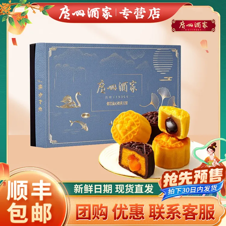 广州酒家【新款上新】熔岩流心奶黄月饼中秋送礼