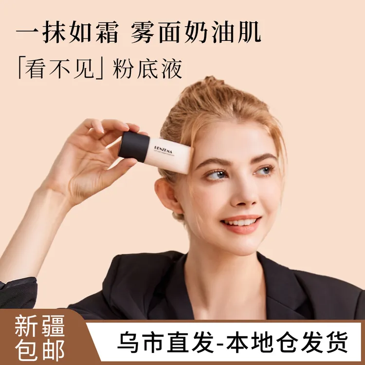 BENZEMA/本泽马【乌鲁木齐发货】柔光油皮不易脱妆持妆粉底液