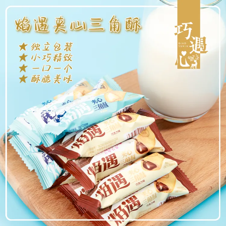 巧遇心●焰遇三角酥牛奶、黑巧克力味夹心美味谷物棒充饥好物大促 