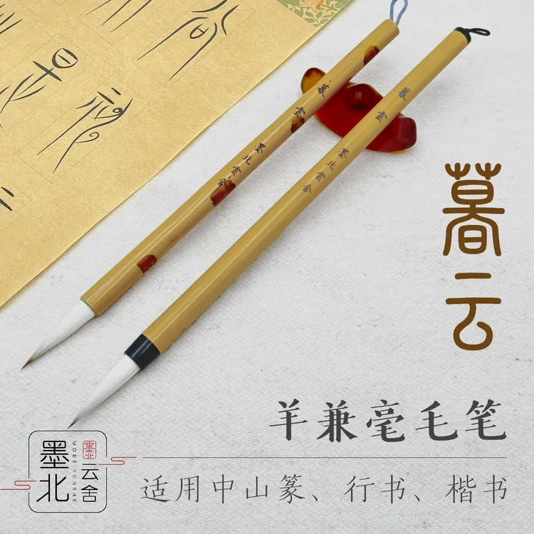 墨北云舍【暮云】兼毫毛笔篆书行书楷书专业练习毛笔中山篆专用