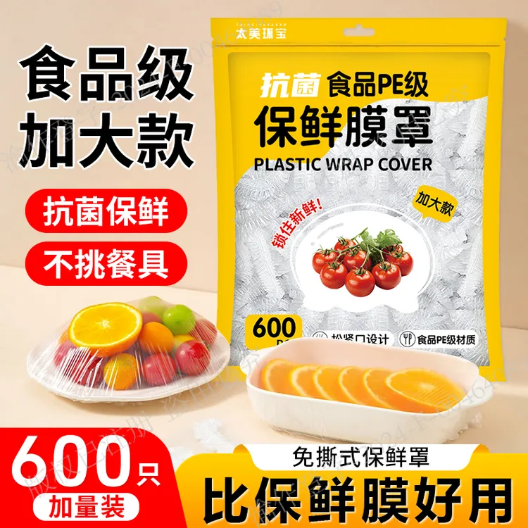 加大【600只】保鲜膜套一次性食品级防串味加厚保险罩