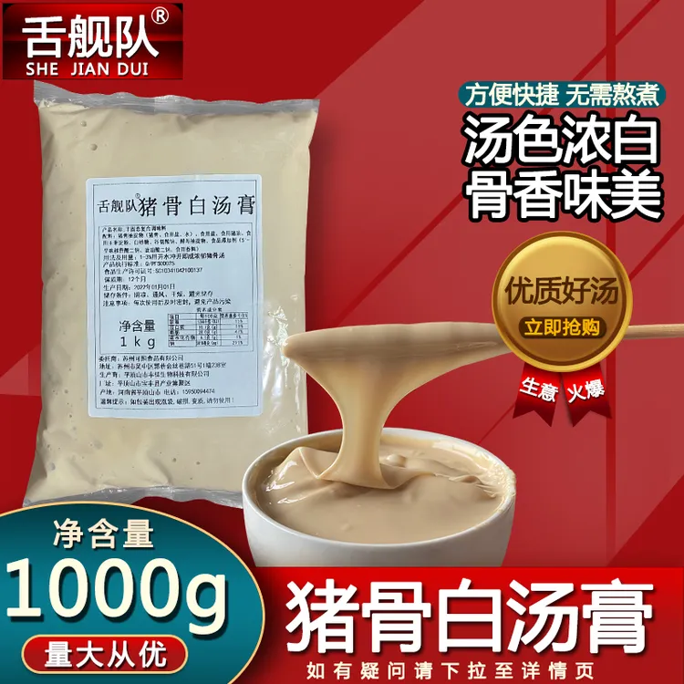 舌舰队猪骨白汤膏猪骨高汤浓缩汤底商用浓汤宝大骨白汤骨头汤料包