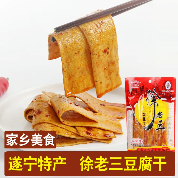 四川遂宁特产徐老三豆腐干麻辣五香豆腐皮风味豆干100g袋装零食