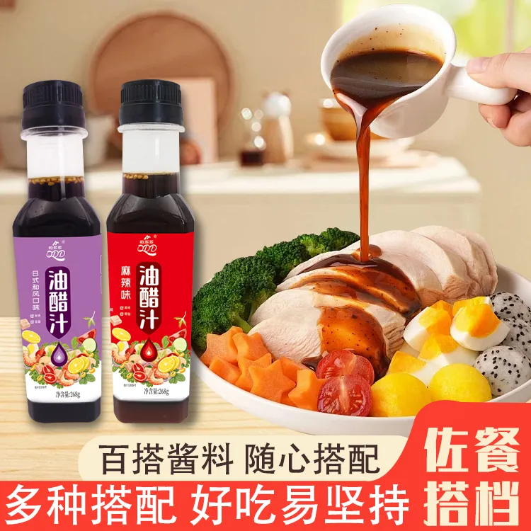 油醋汁 瓶装 日式风味  麻辣味 凉拌汁 蔬菜沙拉拌面调料商用家用