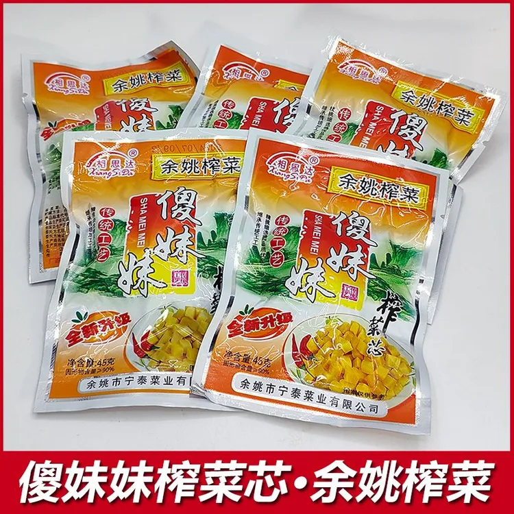 相思达余姚榨菜傻妹妹榨菜芯45g小包装去皮榨菜块即食下饭小咸菜