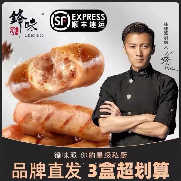 【到手3盒24根】锋味派烤肠爆汁烤肠谢霆锋原味黑胡椒芝士玉米烤肠