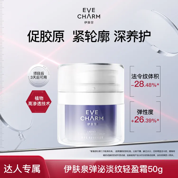 【惠子专属】伊肤泉莱菲思弹泌淡纹轻盈霜抗皱紧致保湿淡纹50g-甄选