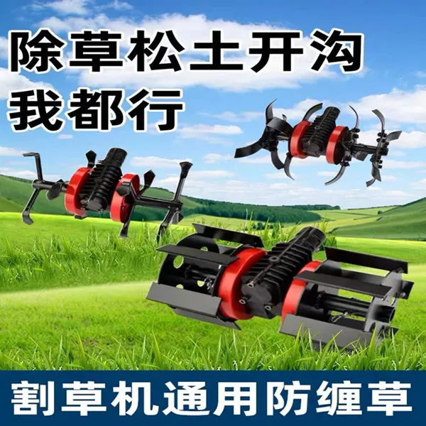 背负式强劲割草机多功能果园锄草除草松土机翻土机除草机除草轮