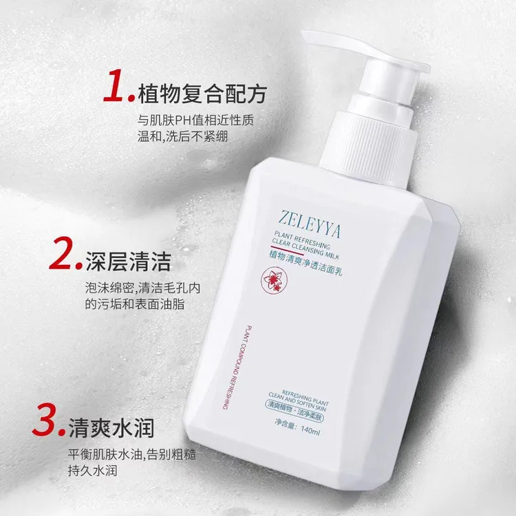 【短视频】姿莱琊-- ZELEYYA专用推荐通用植物浴盐清爽净透洁面乳