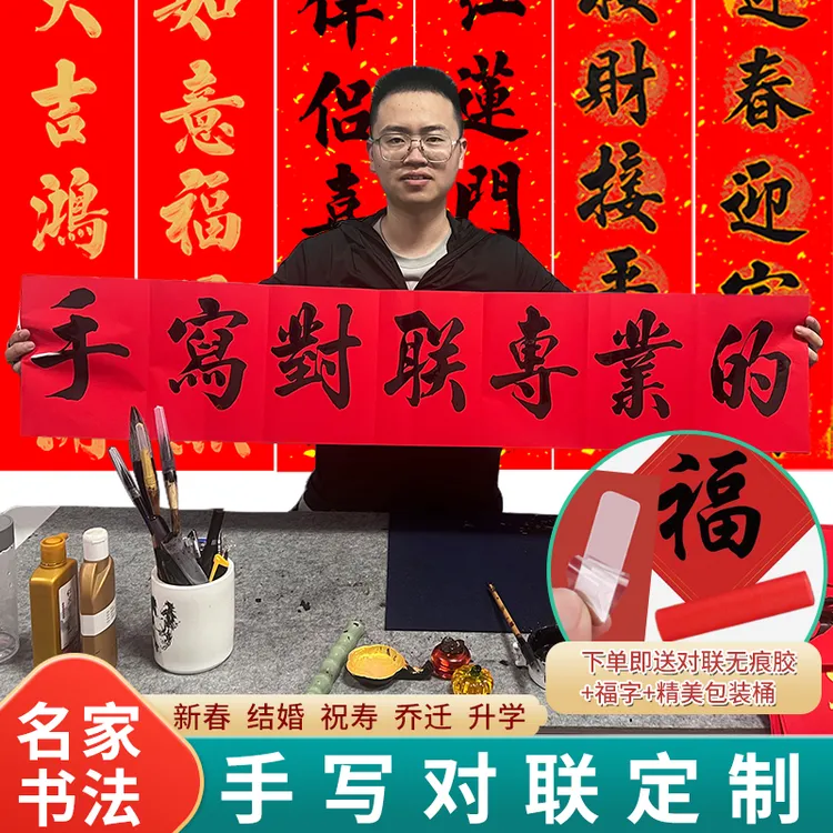 手写对联定制乔迁新居之喜入伙进宅满月助寿开业大吉大门书法喜联