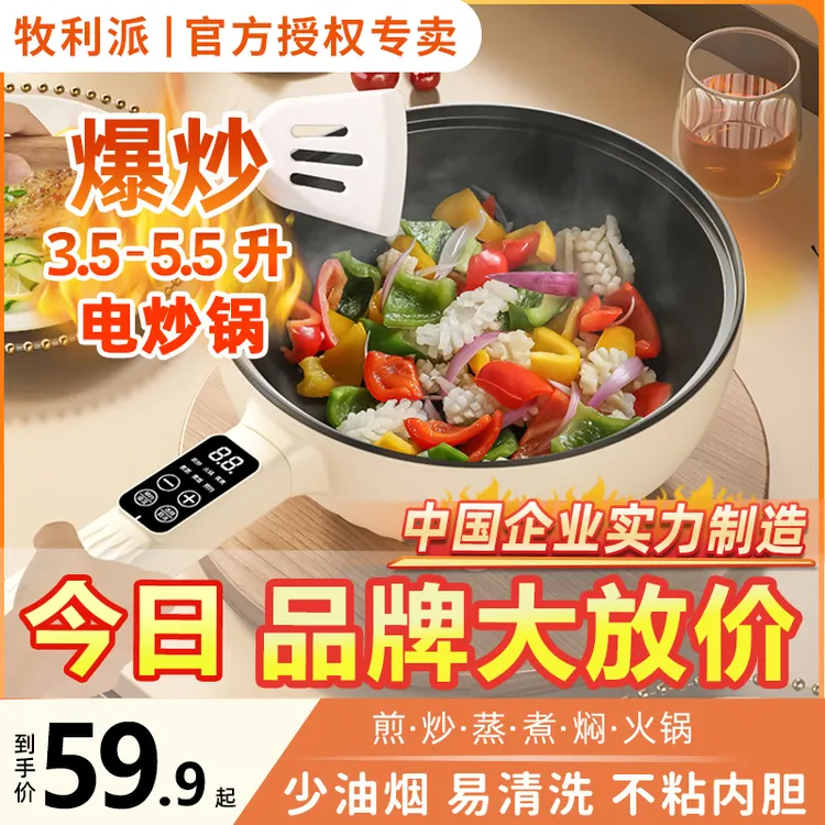 电炒锅炒菜蒸煮一体锅家用宿舍多功能大容量电煮锅2-3人4-6电火锅
