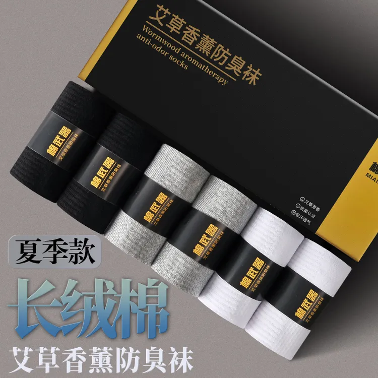 棉武器袜子艾草香薰防臭吸汗男士袜女士休闲时尚袜