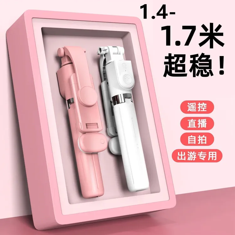 柏宣加长手持自拍杆多功能拍照神器蓝牙通用三脚架防抖1.7米商品图